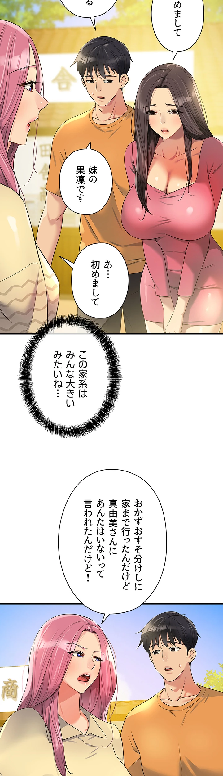 壁穴開いてます - Page 16